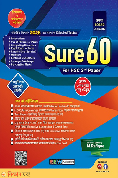 Sure 60 2nd Paper for HSC (Sure 60 2nd Paper for HSC)