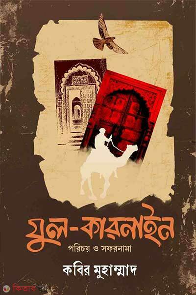 Zul karnain (যুল কারনাইন)