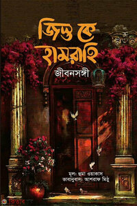 জিস্ত কে হামরাহি
