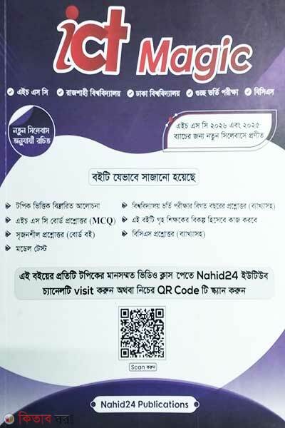 ict magic (আইসিটি ম্যাজিক)
