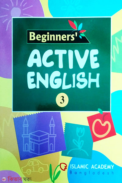 beginner s active english-3 (বিগিনার‘স এক্টিভ ইংলিশ-৩)