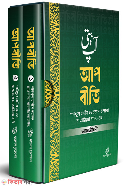 Apobiti (আপ বীতি)