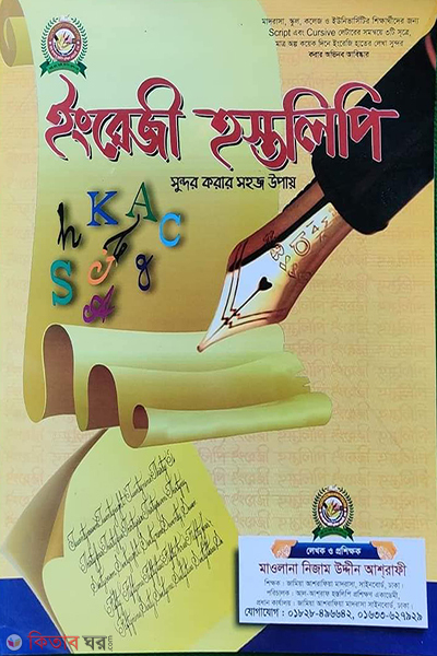 Engregi Hostolipi (ইংরেজী হস্তলিপি (খাতা))