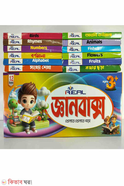 products 12ti-byer jnganbaks (১২টি বইয়ের জ্ঞানবাক্স)