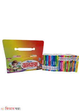 products 12ti-byer jnganbaks (২২টি বইয়ের জ্ঞানবাক্স)