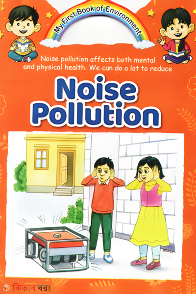  (Noise Pollution )