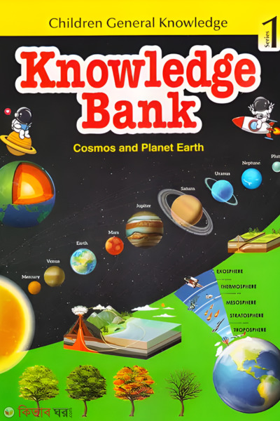  (Knowledge Bank)