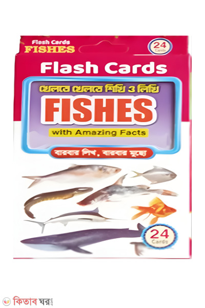 Flash card khelte khelte shikhi o likhi Fishes — barbar likh, barbar muchho (ফ্লাশ কার্ড খেলতে খেলতে শিখি ও লিখি ফিশেস বারবার লিখ,বারবার মুছো)