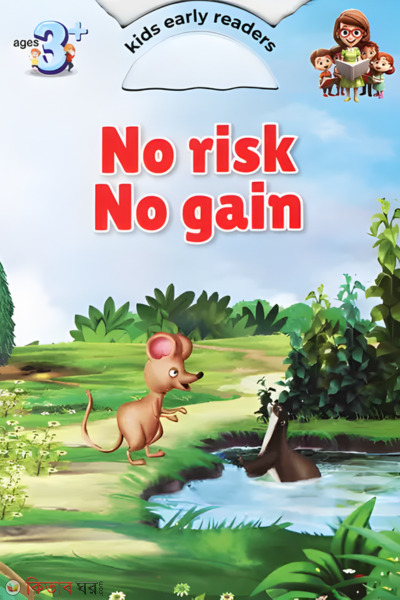  (No Risk No Gain)