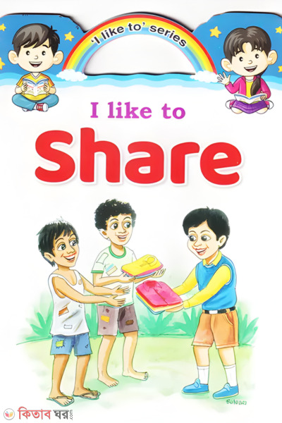  (I Like To Share)