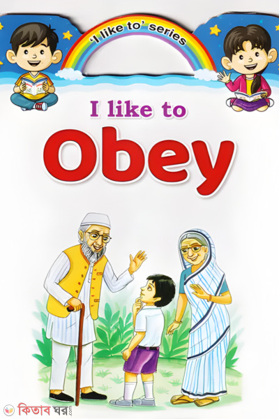  (I Like To Obey)