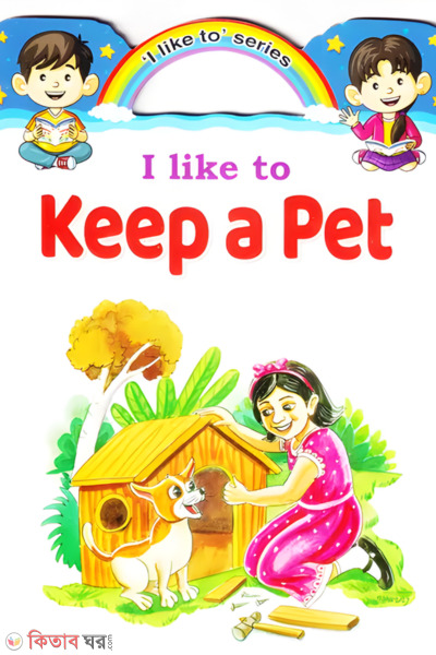  (I Like To Keep A Pet)