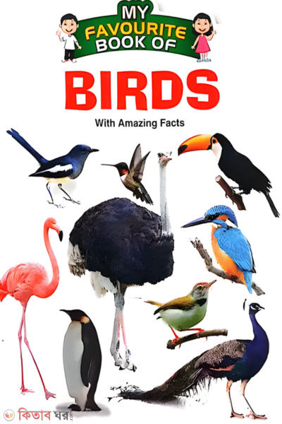  (My Favourite Book Of : Birds)