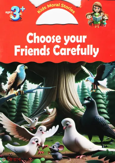  (Choose Your Friends Carefully)