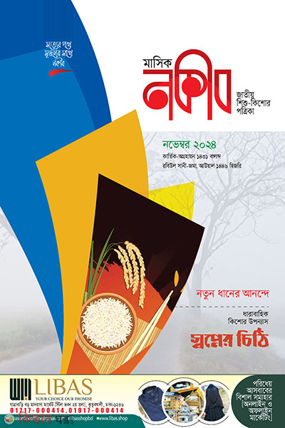 Mashik Nakib (November) (মাসিক নকীব (নভেম্বর))
