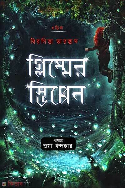 Glimmer svippen (গ্লিম্মের স্ভিপ্পেন)
