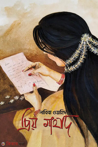 Prio mahad (প্রিয় মাহাদ)