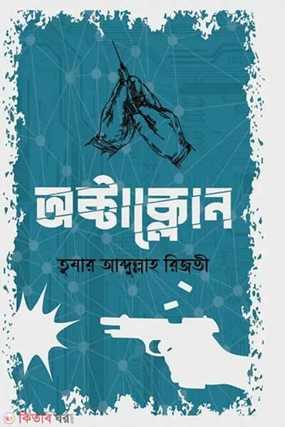 Octaclone (অক্টাক্লোন)