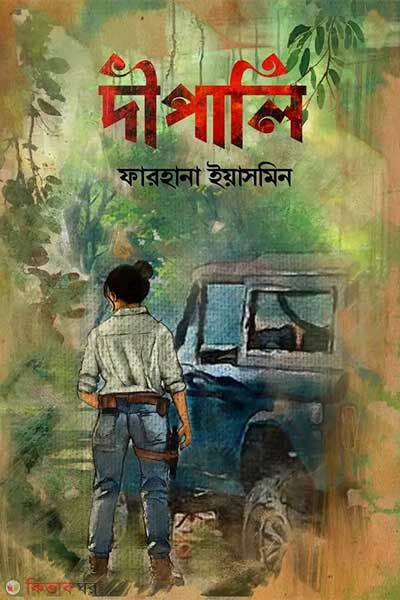 Dipali (দীপালি)