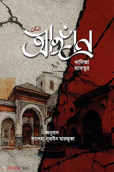 Angaan (আঙ্গান)