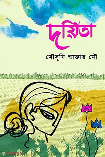 Doyita (দয়িতা)
