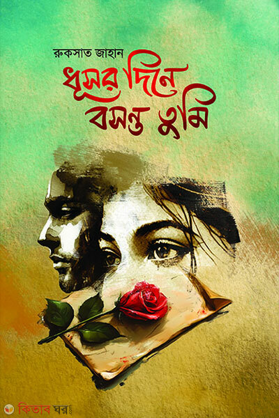 Dhushor Dine Bosonto Tumi (ধূসর দিনে বসন্ত তুমি)