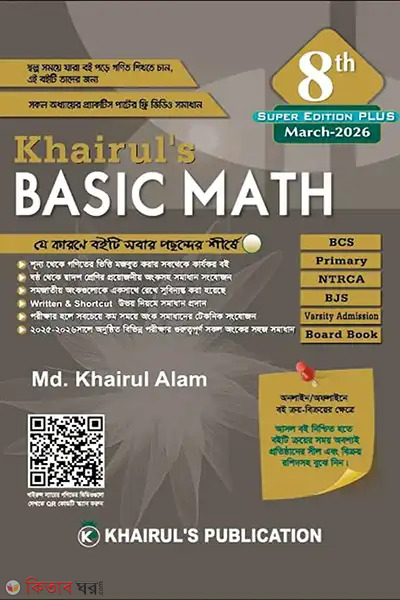 Khairul's Basic Math (খায়রুলস বেসিক ম্যাথ)