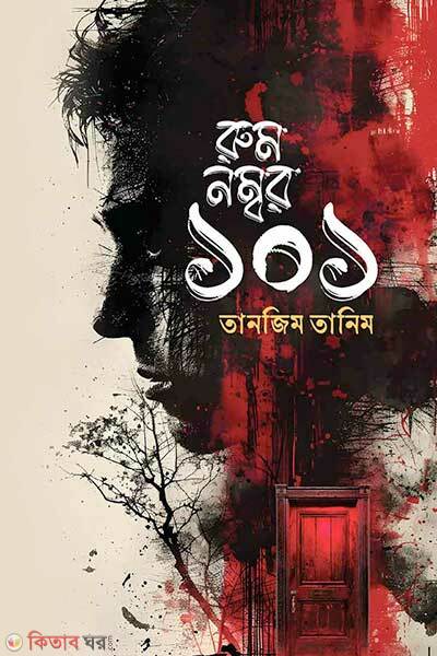 Room number-101 (রুম নম্বর ১০১)