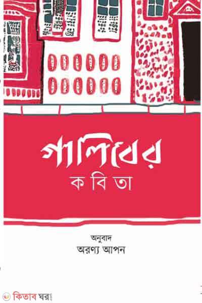 Galiber kobita (গালিবের কবিতা)