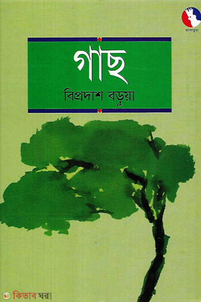 gass (গাছ)