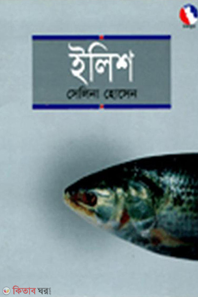ilish (ইলিশ)