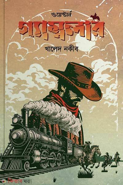 Gambler (গ্যাম্বলার)