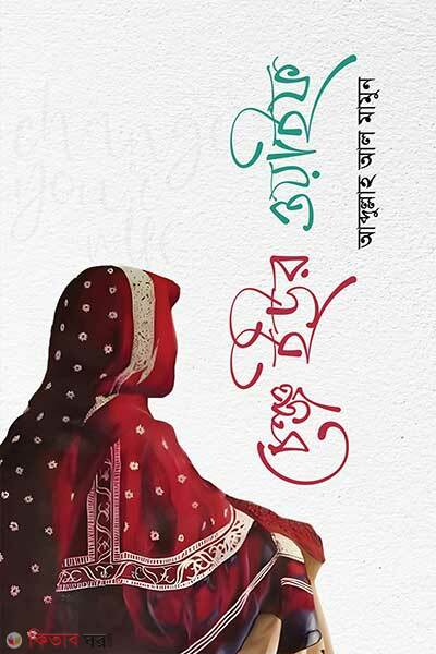 Change your wife (চেঞ্জ ইউর ওয়াইফ)