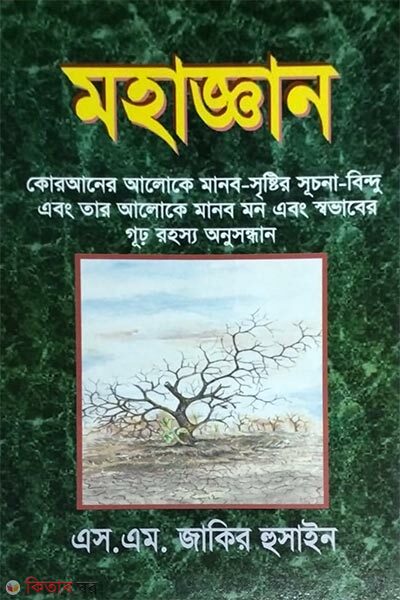 mohaghan (মহাজ্ঞান)