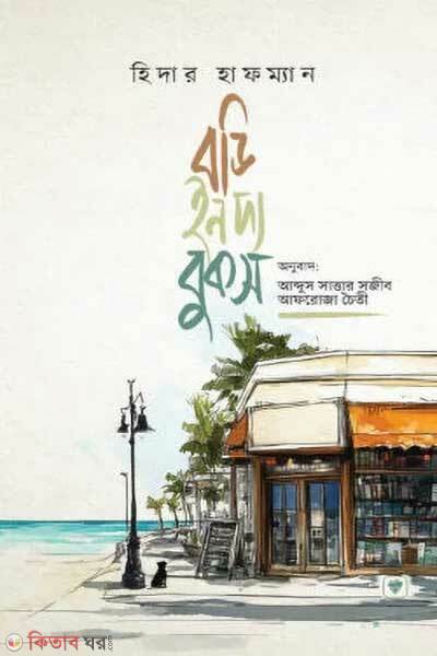 Body In The Books (বডি ইন দ্য বুকস)