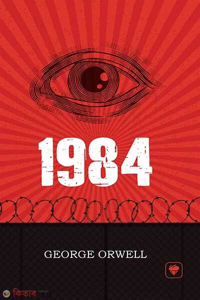 1984 (1984)