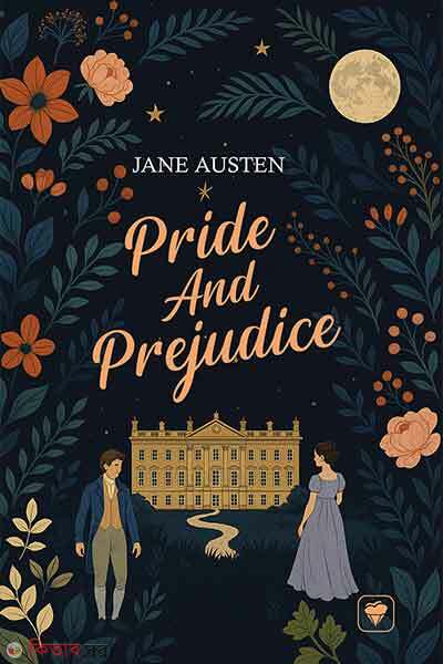 Pride and prejudice (প্রাইড অ্যান্ড প্রেজুডিস)