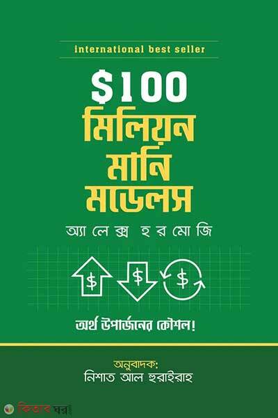 100m money models ($100M মানি মডেলস )
