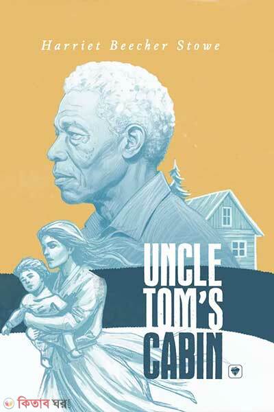 Uncle toms cabin (আঙ্কেল টম'স কেবিন)