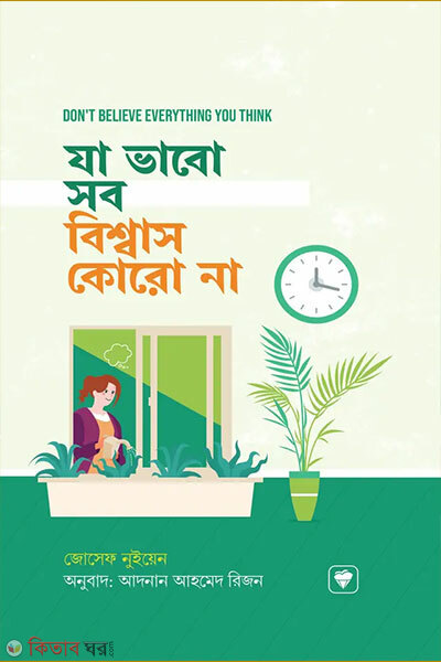 Ja Vabo Sob Bissas Koro Na (যা ভাবো সব বিশ্বাস কোরো না)