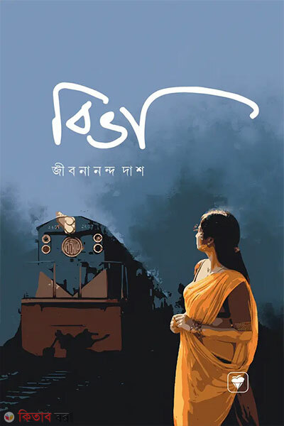 Biva (বিভা)