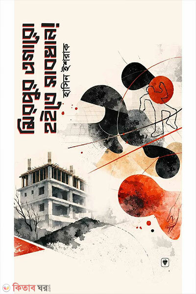 Mirpur-11 Hoite Sabdhan (মিরপুর এগারো হইতে সাবধান)