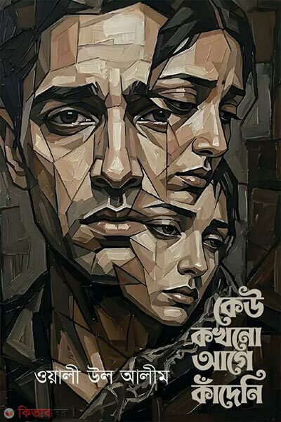 Keu Kokhono Age Kadeni (কেউ কখনো আগে কাঁদেনি)