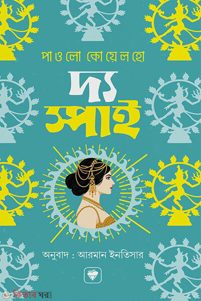 The Spy (দ্য স্পাই)