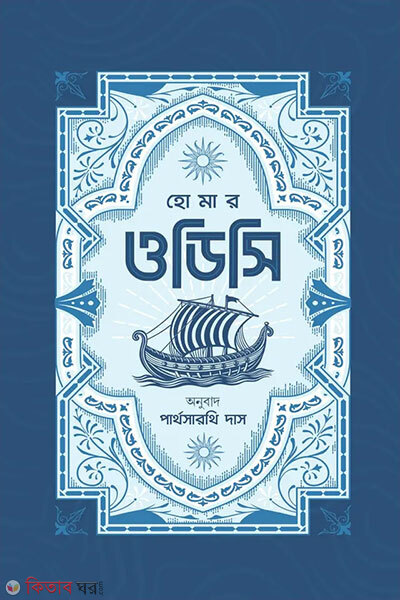 Odyssey (ওডিসি)