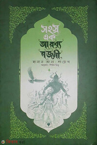 সহস্র এক আরব্য রজনী