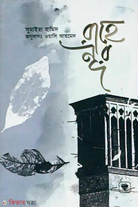 রাহে নূর