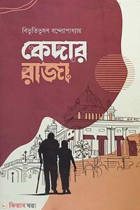 কেদার রাজা