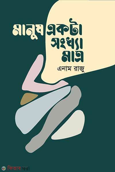 Manuser akta songkha matro (মানুষ একটা সংখ্যা মাত্র)