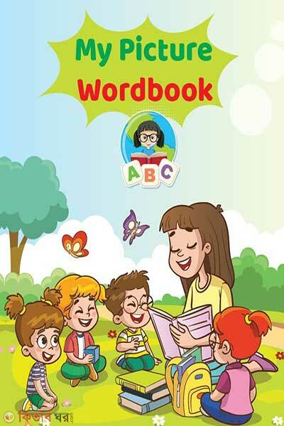 My Picture Wordbook (মাই পিকচার ওয়ার্ডবুক)